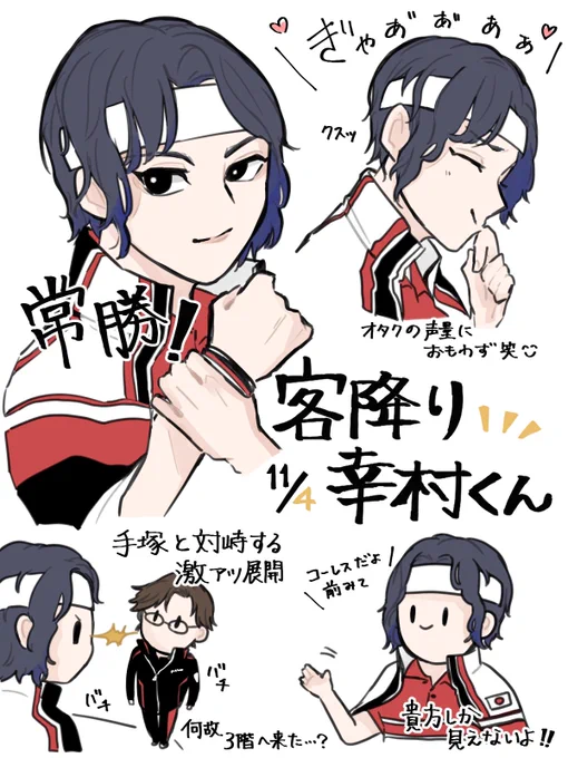 あ…ありのまま 起こった事を話すぜ! 
サーステを見に行ったら あの幸村精市が立川3階の僻地にやって来たんだ…
な… 何を言ってるのか わからねーと思うがおれも何をされたのかわからなかった…
顔が良くて 背が高くて 頭がどうにかなりそうだった… 