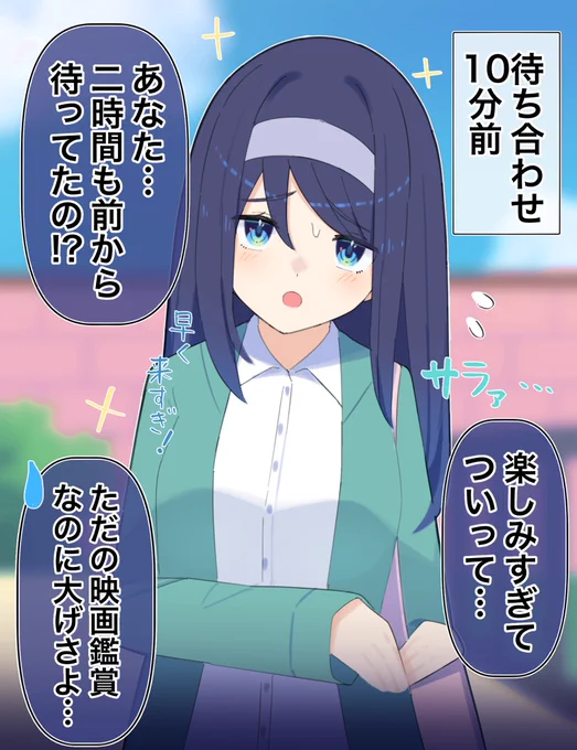 クールな同級生と待ち合わせ…(1/2) 