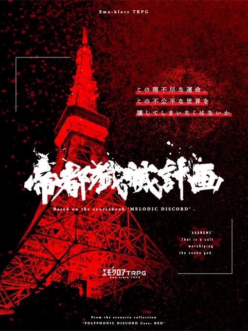 帝都殲滅計画、本日20時～
このあとすぐ!
帝都を殲滅されないようにがんばります。

#むつときのみや殲滅計画
https://t.co/1pqMphuveN 