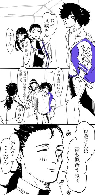 新しいおべべでわちゃわちゃ リョイ