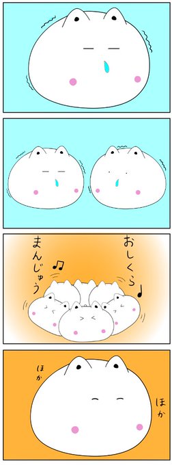 131_おしくらまんじゅう  🐱「あったかほかほか」     #イラスト #ちゃーすりん