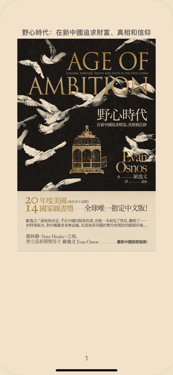 season0516's tweet image. #howtolife 

台版，野心時代。

中國政經指南，也是自己的生活指南。