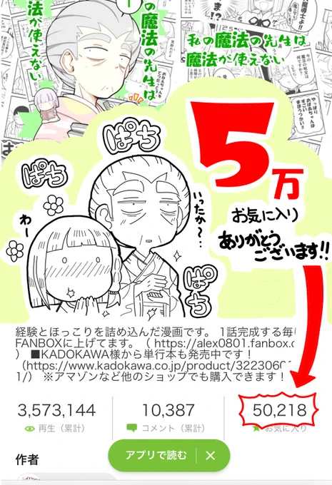 本日ニコニコ漫画において 5万お気に入り達成しました! 有難うございます!! #私の魔法の先生は魔法が使えない  <URL> 