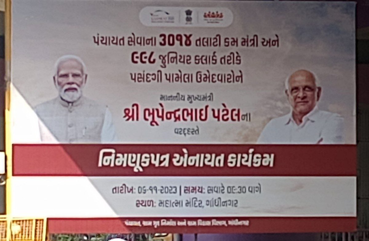 અંતે #ગતિશીલ_ગુજરાત માં #મુહૂર્ત આવ્યું ખરી...

🔴૨૦૧૮ ની જાહેર થયેલ #તલાટી અને #જુનીયર_ક્લાર્કને ૦૬ નવેમ્બર ના રોજ અપાશે નિમણૂક પત્રો.

🤔છે ને ગુજરાત અગ્રેસર ?
#પંચવર્ષીય_યોજના
<a href="/Bhupendrapbjp/">Bhupendra Patel</a>