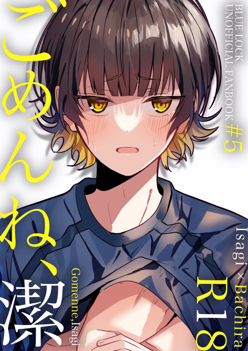 【11/23青エゴ いさばち新刊①】

🐝がひとりでシているところを見つけて、最終的に一緒に抜き合いっこするisbcの話です🔞
サンプルR18なのでお気をつけください🙏

📖サンプル▶︎ https://t.co/qkgeMe3MAM
🐯通販▶︎ https://t.co/xSp0Bj3618 