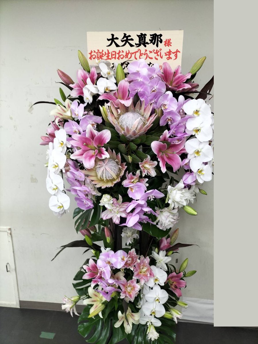 kachibana's tweet image. #大矢真那 様へ
@oyamasana_1106

お誕生日🎂おめでとう御座います🎉

#WALLOP

今回はお花の王様と呼ばれている「キングプロテア」と女王様と呼ばれている「胡蝶蘭」を贅沢に使いにメチャクチャ豪華で綺麗な仕上がりになりました。ファン皆様の想いが真那さんに届きますように😊
#勝ち花

#誕生祭