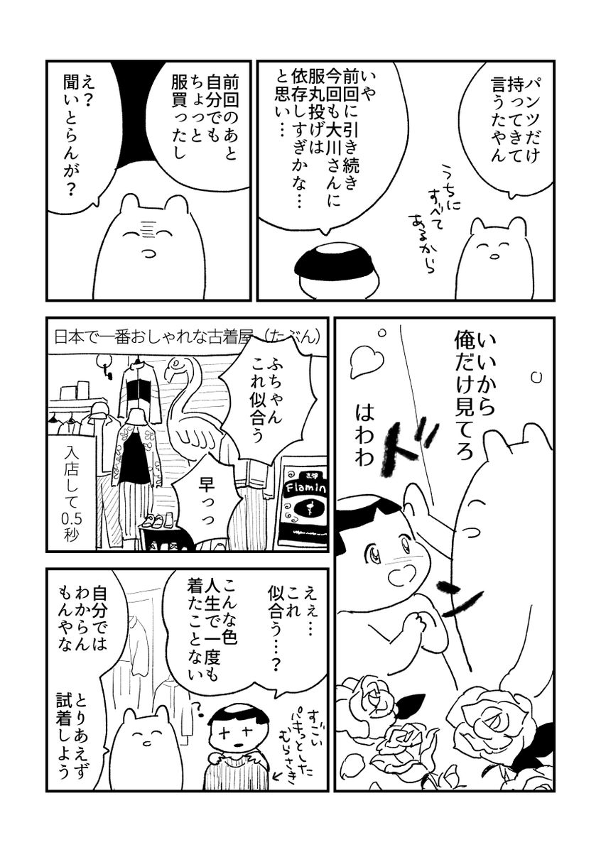 大川さんに服を選んでもらうシリーズ第二弾 つくもうどん最高 