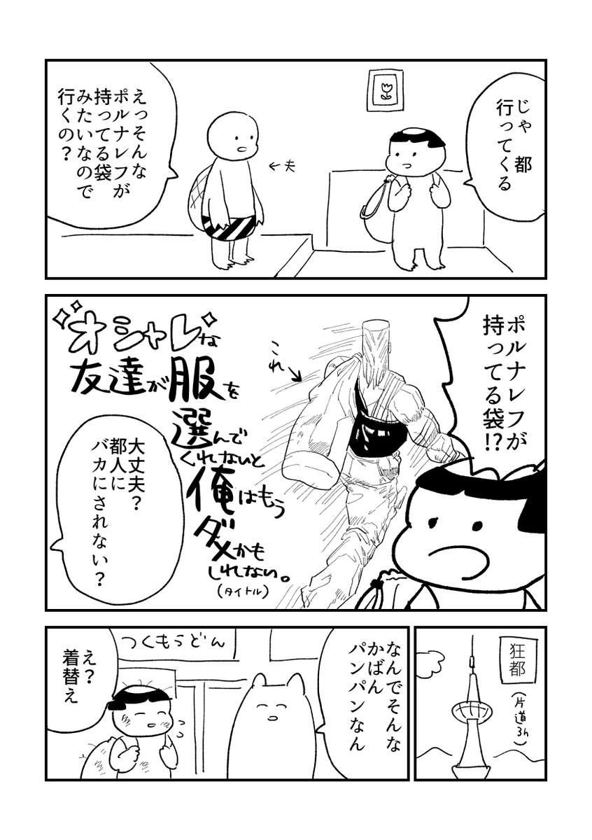 大川さんに服を選んでもらうシリーズ第二弾 つくもうどん最高 