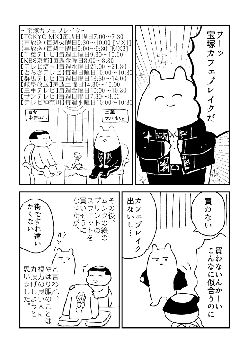 大川さんに服を選んでもらうシリーズ第二弾 つくもうどん最高 
