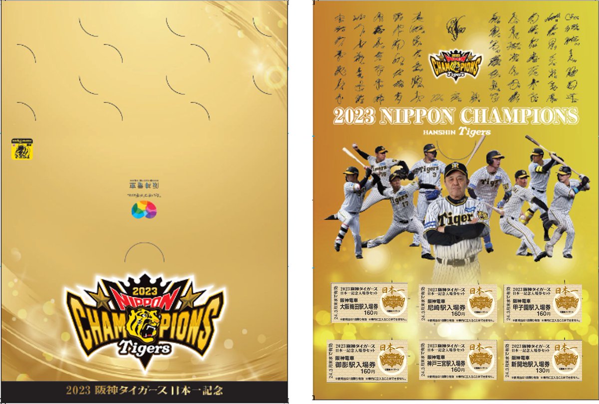 hanshin_pr tweet picture