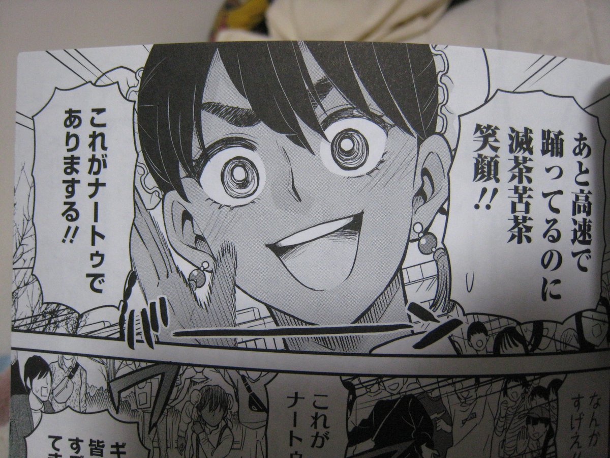 邦キチの10巻 ヤンヤンが過去イチでかわいいのでみんなみてね

ナートゥをご存知カ? 