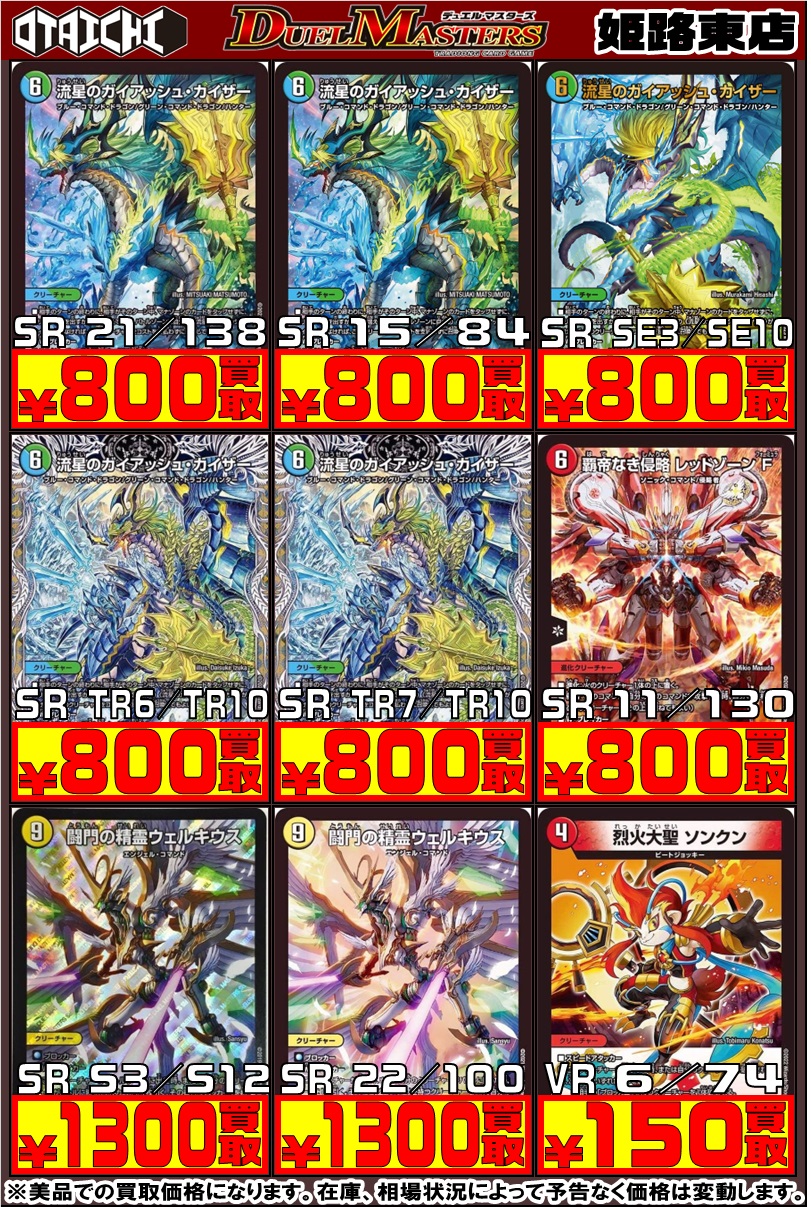 デュエルマスターズ 引退品　ガイアッシュ　ラフルル　ニヤゲ　レッドゾーンバスター デュエルマスターズ 引退品ガイアッシュラフルルニヤゲレッド