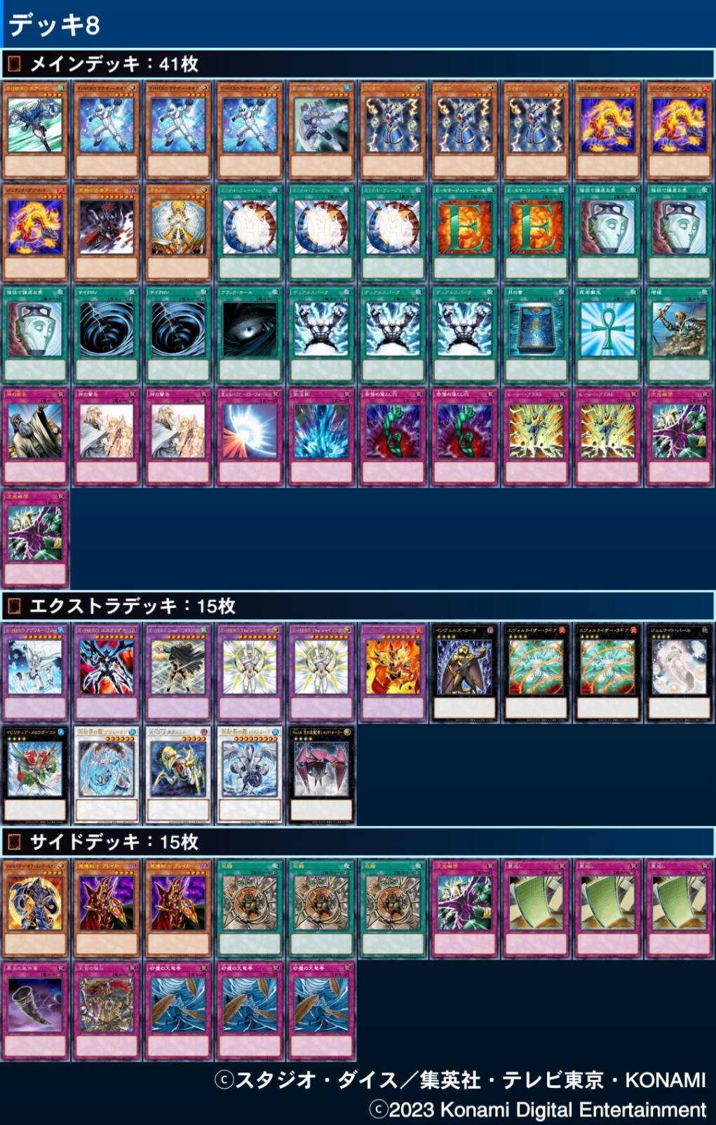 遊戯王 E・HERO デッキ 1103環境 ゲートボール 優勝構築 EX完備