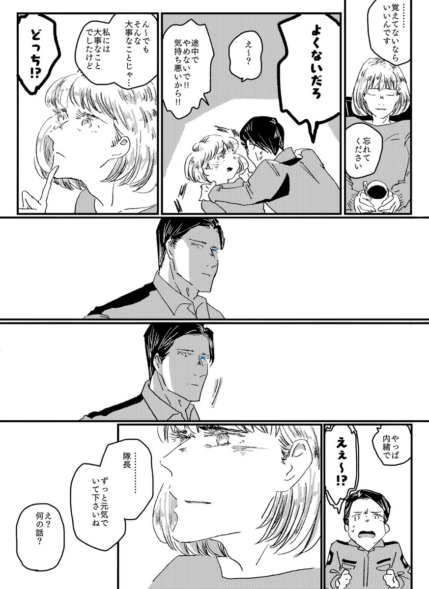 続いた エミとブレーザーくんの内緒話 
