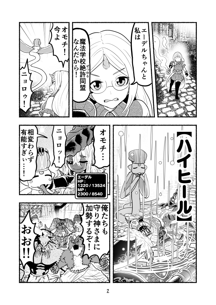 毒沼に落とされたいじめられっ子が、毒蛇に転生して無双する話99(1/2) #毒蛇転生