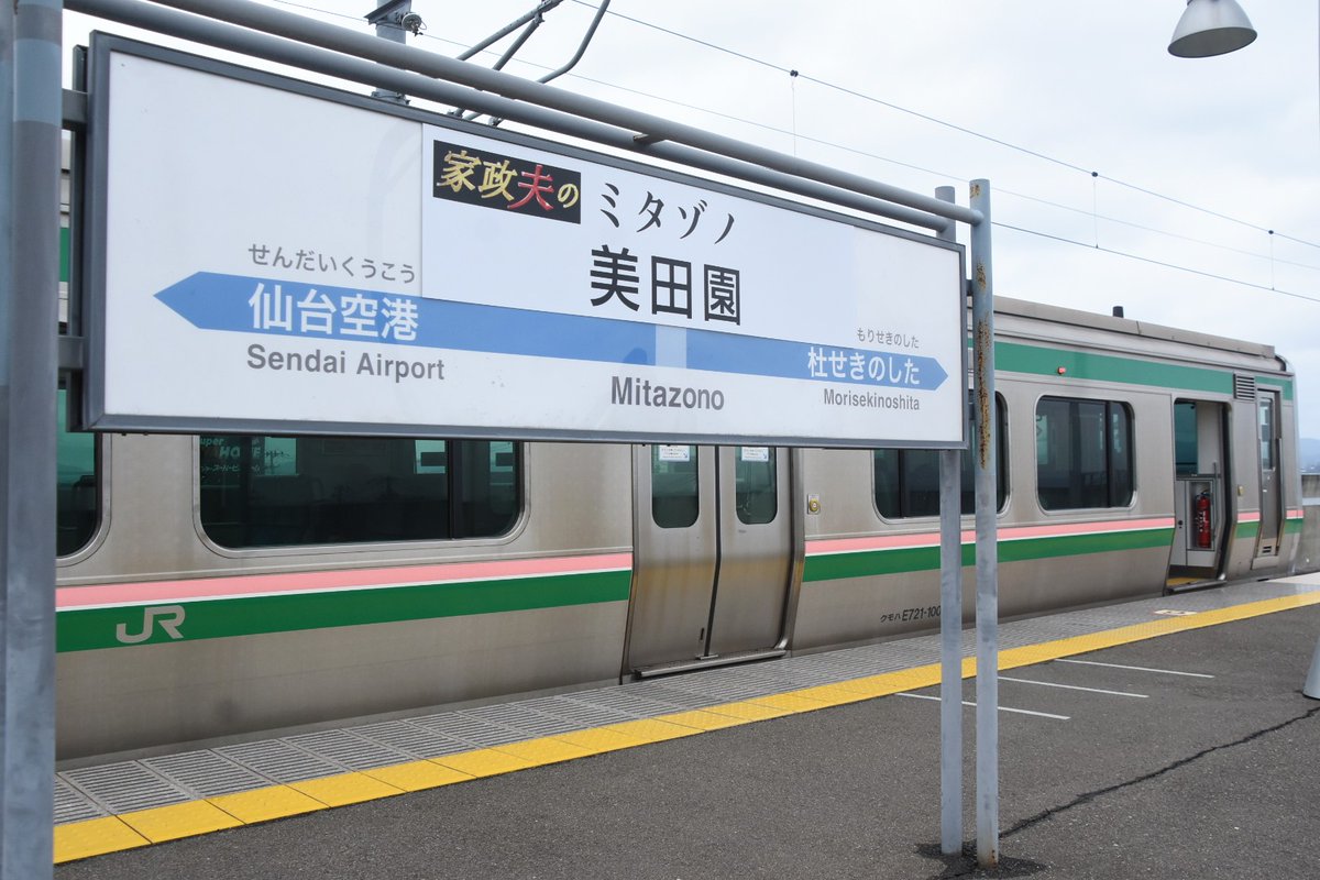 2023/11/5 仙台空港アクセス線代走 E721系1000番台P4-4編成 杜せきの