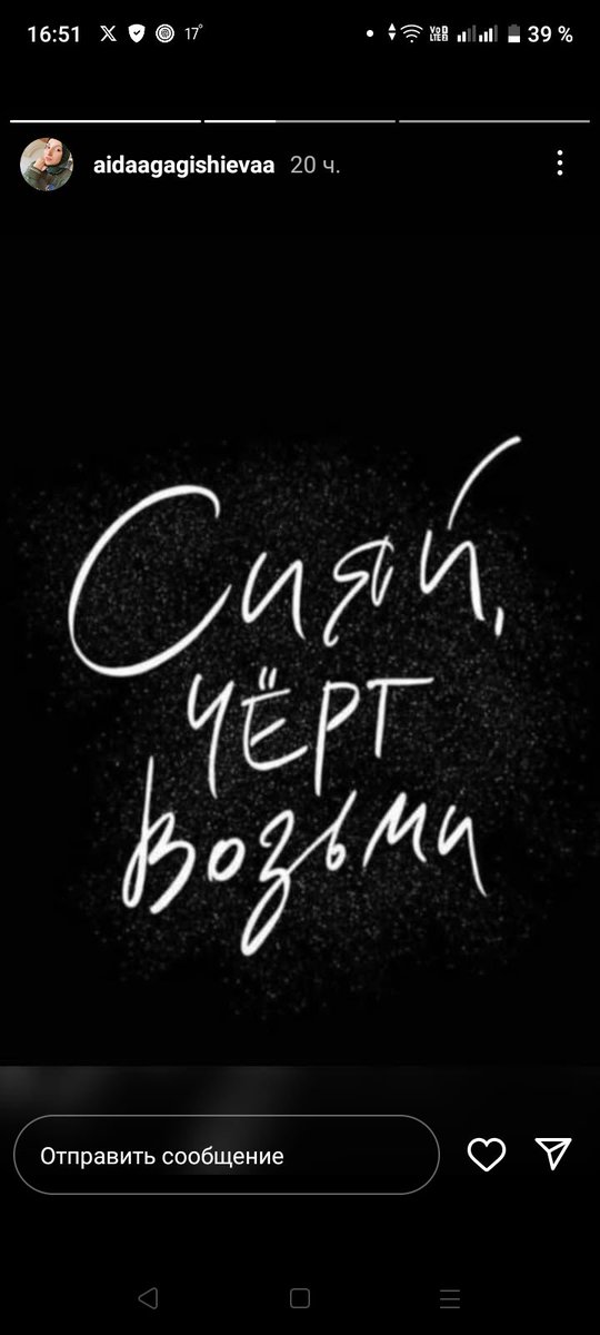 #Сияйте #Черт #Побери