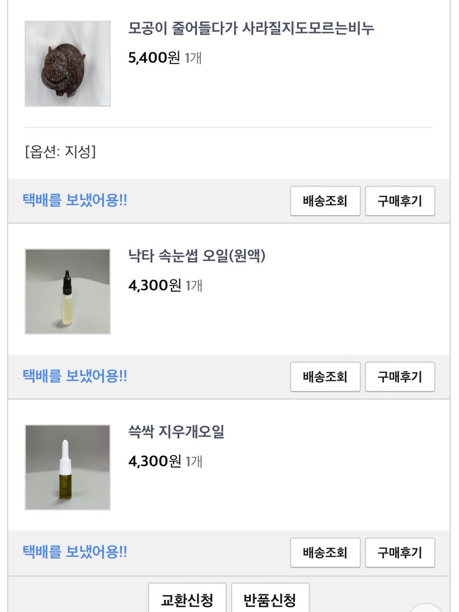 georae__h's tweet photo. 아직 배송중이라 안 써봤지만 이거 쓰고 모공이 줄어들 기대하고있어요!!!!! 진짜 효과있었으면 좋겠어요 빨리왔으면!!! https://t.co/OrxtA8ZWoH