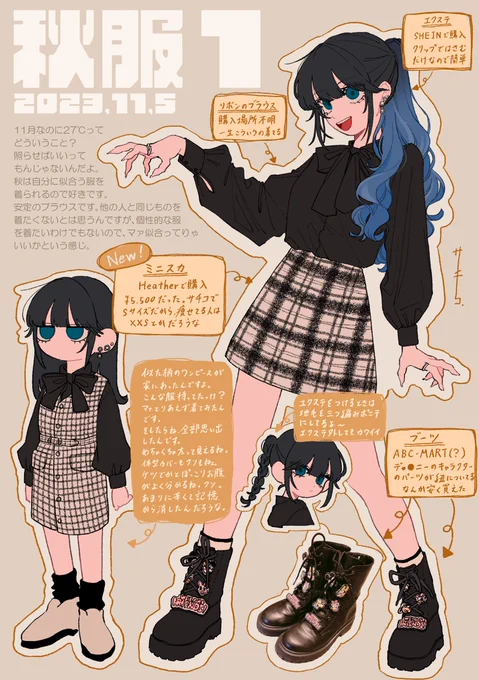 日記『秋服1』  バッグの中身の紹介してほしいとリクエストあったので載せようと思ったんですが、綺麗にはまらなかったので今度日記に載せます～。