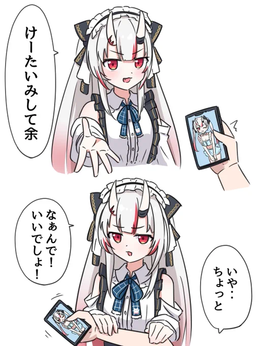 #百鬼絵巻 けーたいみしてよ