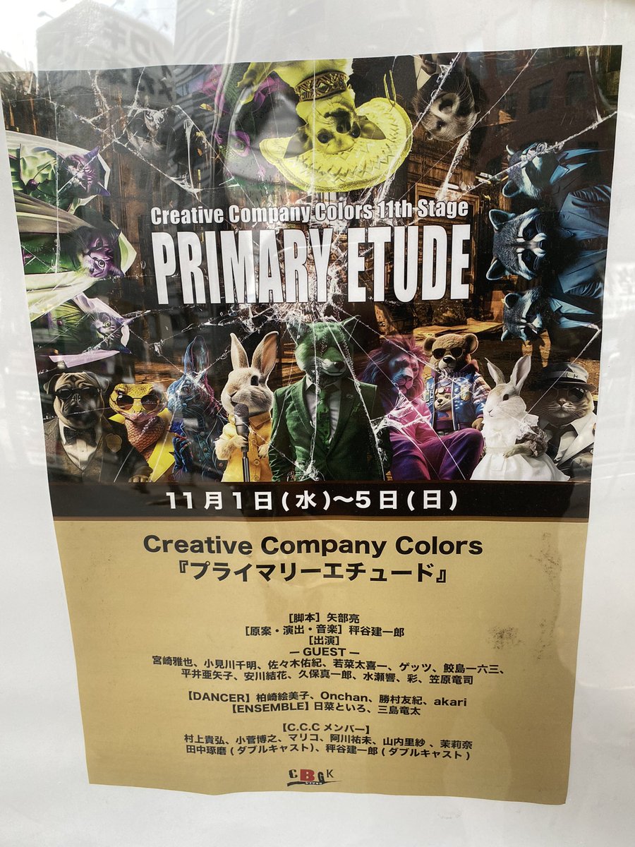norit414's tweet photo. CCCさん
PRIMARY ETUDE

日頃仕事とかでたくさん考えているんだから、頭の中を空っぽにしてもらって、「エンタメ」でお客さんに楽しんで帰ってもらいたい、主宰の秤谷さんの思い

これが出演者全員に伝わって
毎回良い作品ができるんだと感じる
ダンス、音楽、アドリブに

いつも感謝

#プラエチュ https://t.co/o2OollnvK8