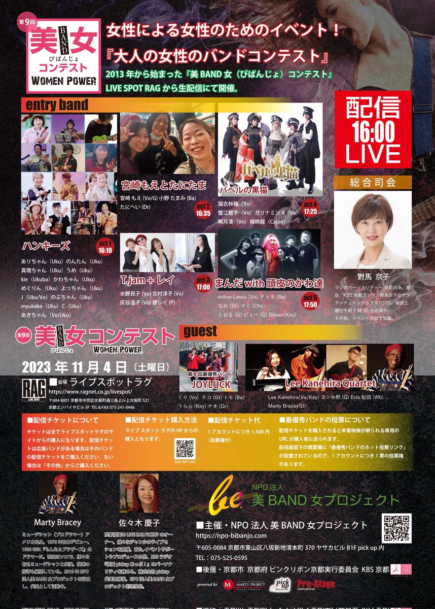 shin1674012's tweet photo. 他のXで聞いた話。
昨日は #美BAND女コンテスト と題したコンテストが開かれたみたいで・・・
今回の出場者を見ると、 #バベルの黒猫 とゲストの #JOYLUCK は以前ライブを見た事あります。
全員、素晴らしい演奏を披露してくれたと思ってる。 https://t.co/i3jFGOPR0M