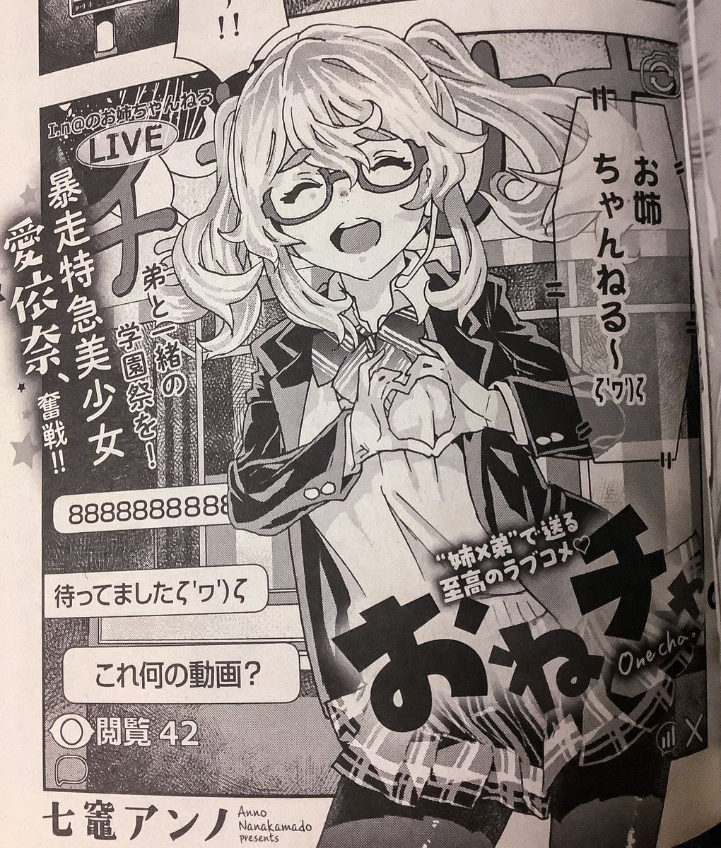 すみません、過去イチで大遅刻ですが、月刊コミックヘヴン最新号出てます‼️
『おねチャ。』32話は愛依奈センパイがチョコバナナを食べるだけのKENZENな、大変KENZENな回となっております‼️
よろしくね!!!!!!!!!(h 