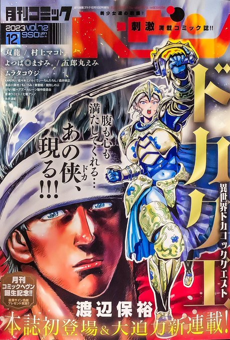 すみません、過去イチで大遅刻ですが、月刊コミックヘヴン最新号出てます‼️
『おねチャ。』32話は愛依奈センパイがチョコバナナを食べるだけのKENZENな、大変KENZENな回となっております‼️
よろしくね!!!!!!!!!(h 