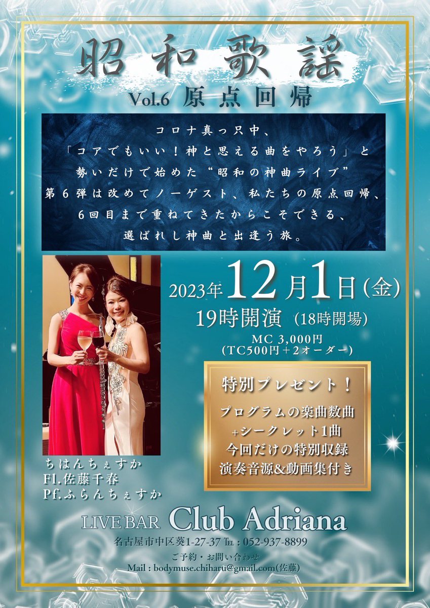 【昭和歌謡Live vol.6開催決定】
昭和生まれの皆様、あの時を思い出しながら生演奏で昭和に包まれませんか？？☺️
今回は特別特典もあり❣️
ご予約お待ちしております✨✨
#名古屋 #昭和 #生演奏