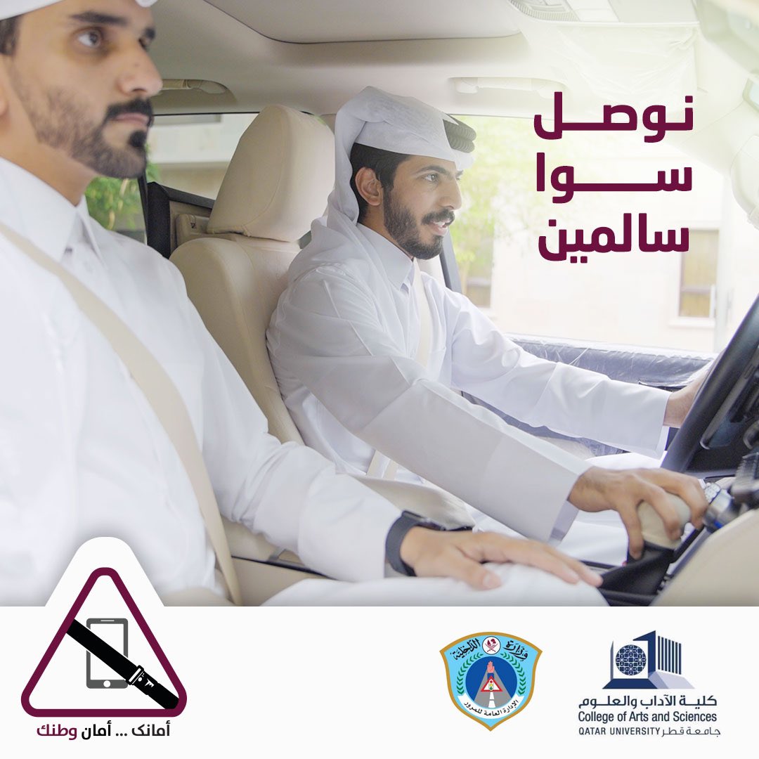 DriveSafe_qatar's tweet photo. #أمانك_أمان_وطنك 
@MOI_Qatar 
@QatarUniversity 
@DriveSafe_qatar https://t.co/HDrWD7vHFX