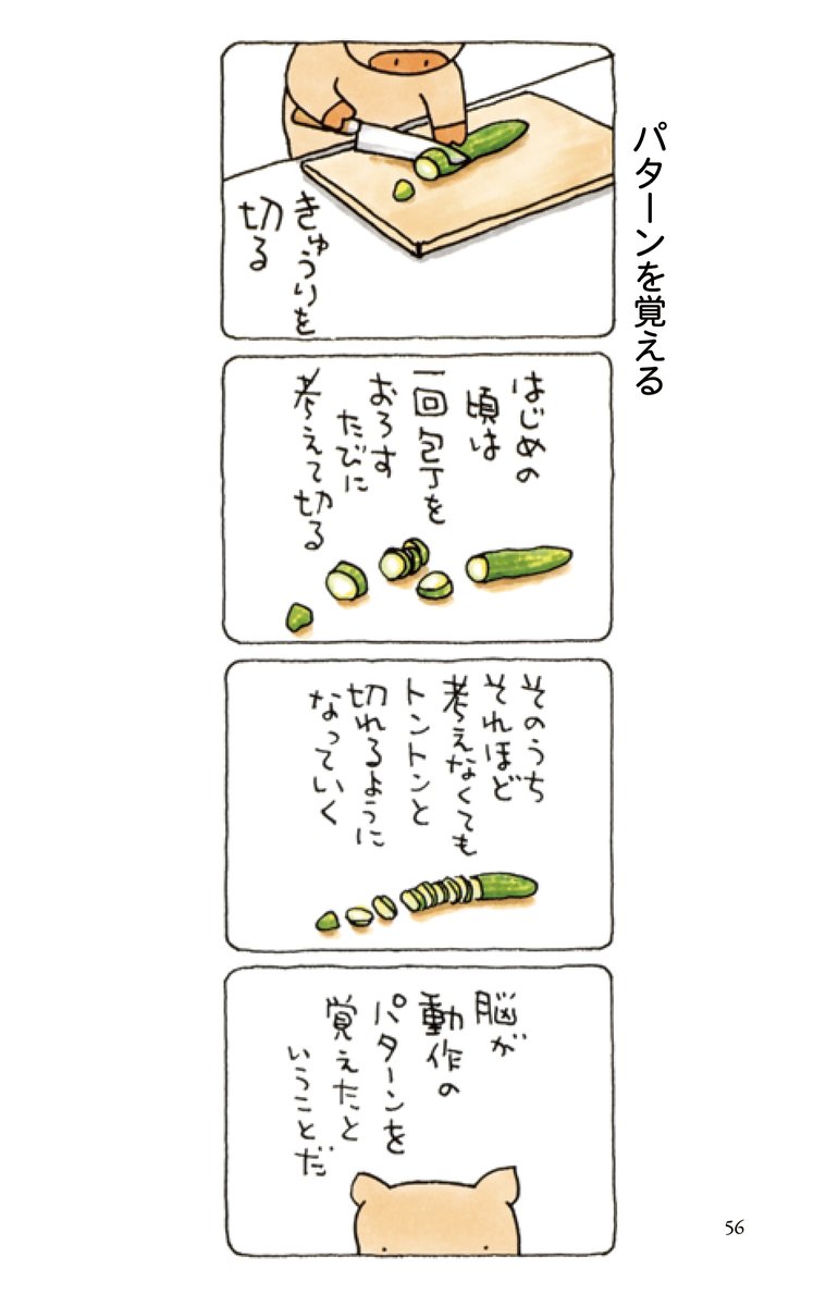 考えなくてもきゅうりを切れるようになる話 