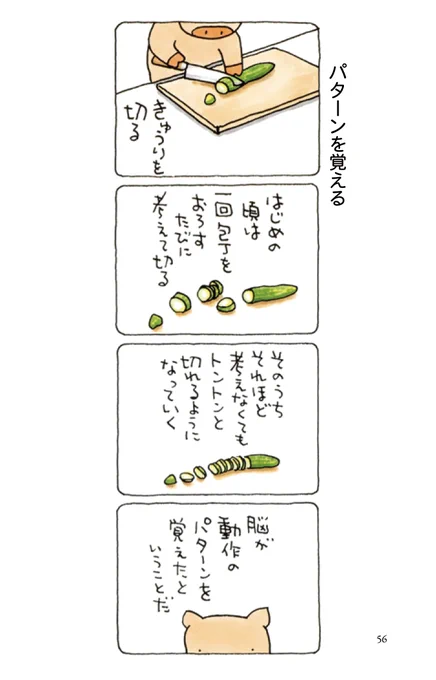 考えなくてもきゅうりを切れるようになる話 