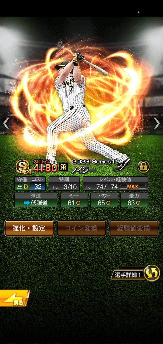 さっきのホームランでノイジー低弾道は絶対嘘
#プロスピA
#KONAMI
#ノイジー