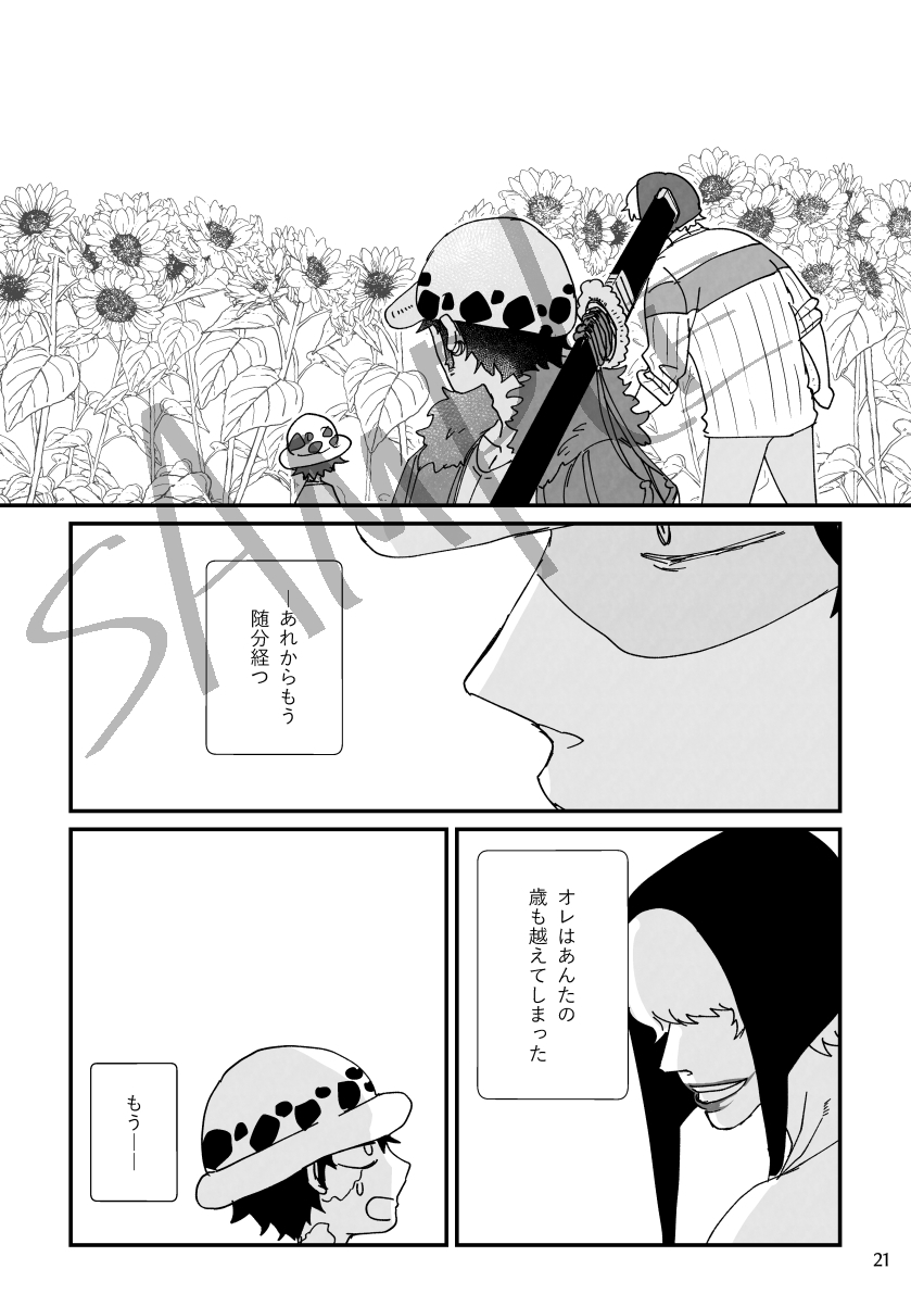 サンプル⑤ こんな感じで季節を巡りながら❤️‍🔥さんを想ったり、薄れる記憶に不安を抱いたりする🐯君と…?みたいな話です。
