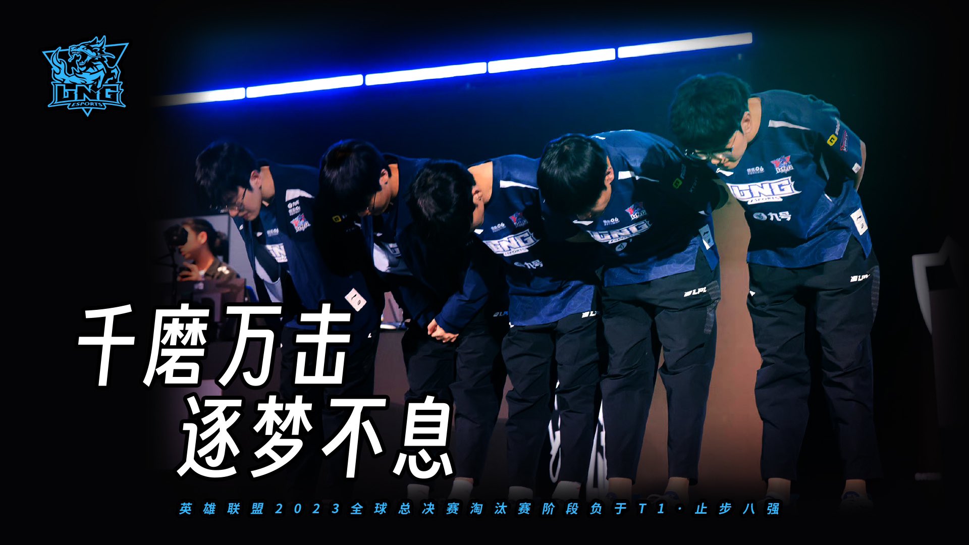 Suzhou LNG Esports x T1 (Jogo 1) - Worlds 2023: Quartas de Final 