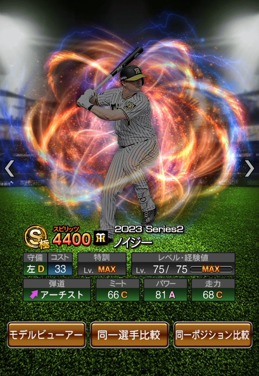 みんな、これに文句ないよね？
#プロスピA 
#阪神タイガース 
#日本シリーズ2023