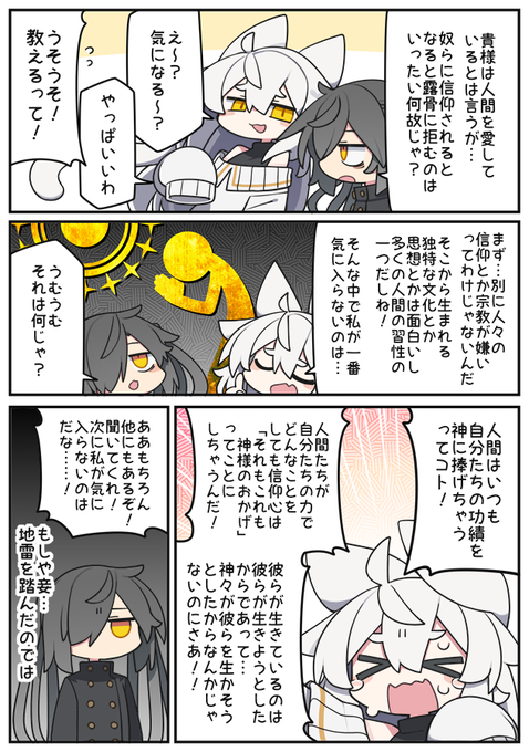 ドロドラと信仰