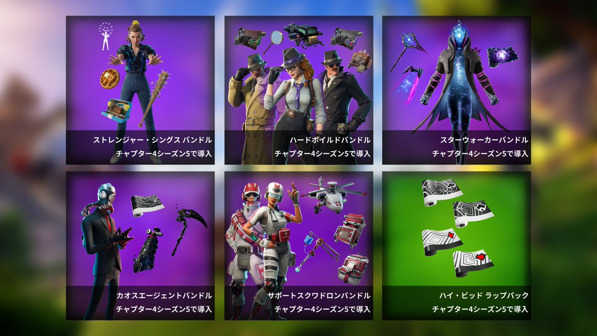 今後販売予定のバンドル #フォートナイト