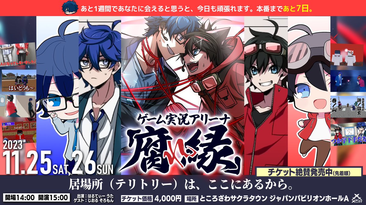 残り7日！⚔】 今日のメッセージはうたです！ メメントリ3rdライブ