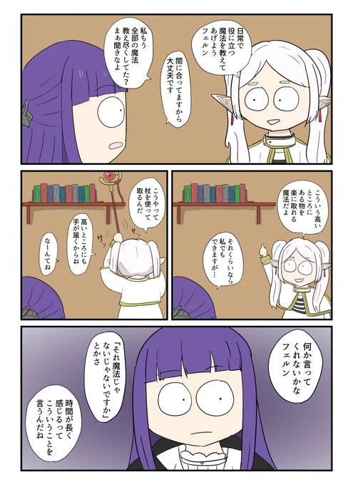 魔法を教えるフリーレンの漫画です