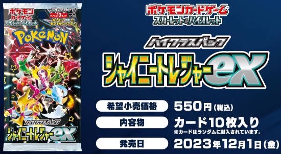 📣抽選販売のお知らせ📣

・シャイニートレジャーex

1BOXを10名様に🦔ﾜｰｲ💕
5,500円＋送料1,000円(銀行振込)

全国発送🚚OK🌟

①<a href="/torecastop/">トレカストップ【通販店】</a>をフォロー
②このポストをリポスト

㊗️当選発表日㊗️
12月2日(土)

#ポケモンカードゲーム