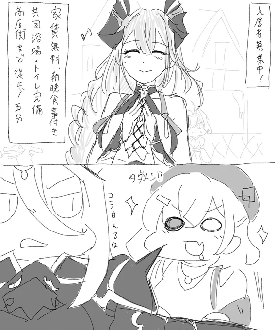 邪竜荘へようこそ#イリモフプロジェクト 