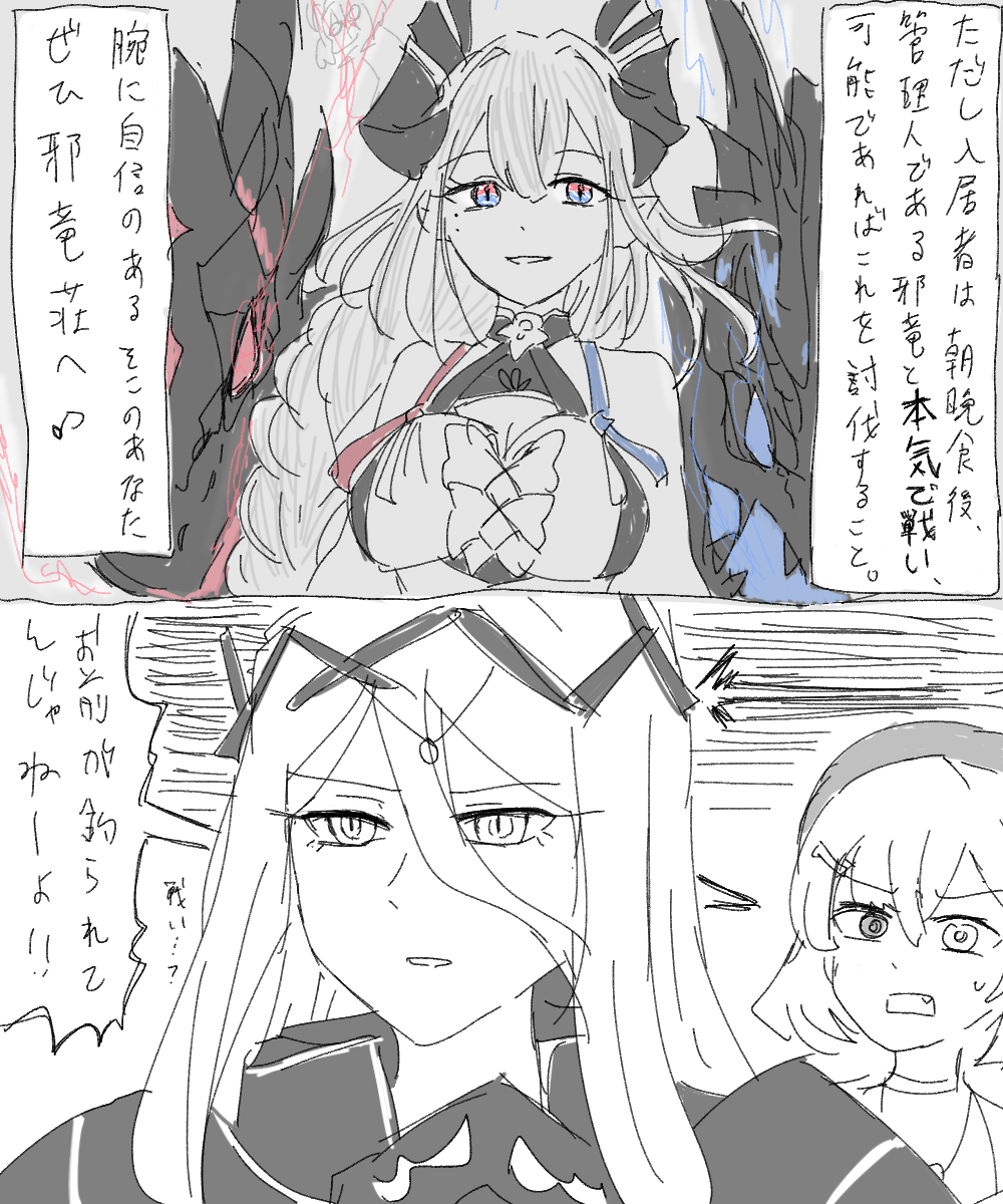 邪竜荘へようこそ
#イリモフプロジェクト 