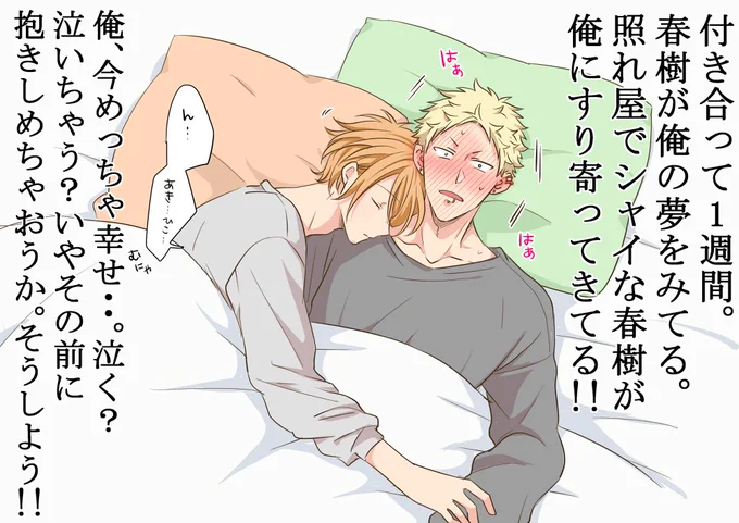 幸せを噛みしめる秋彦🍁 