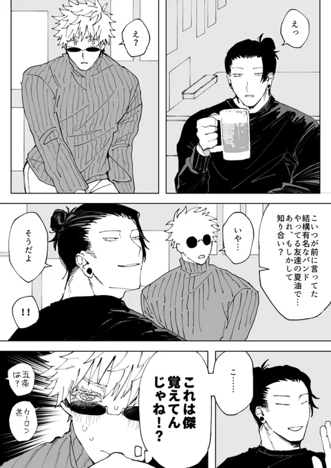 バンドマンとファンの夏五続き(1/2) 