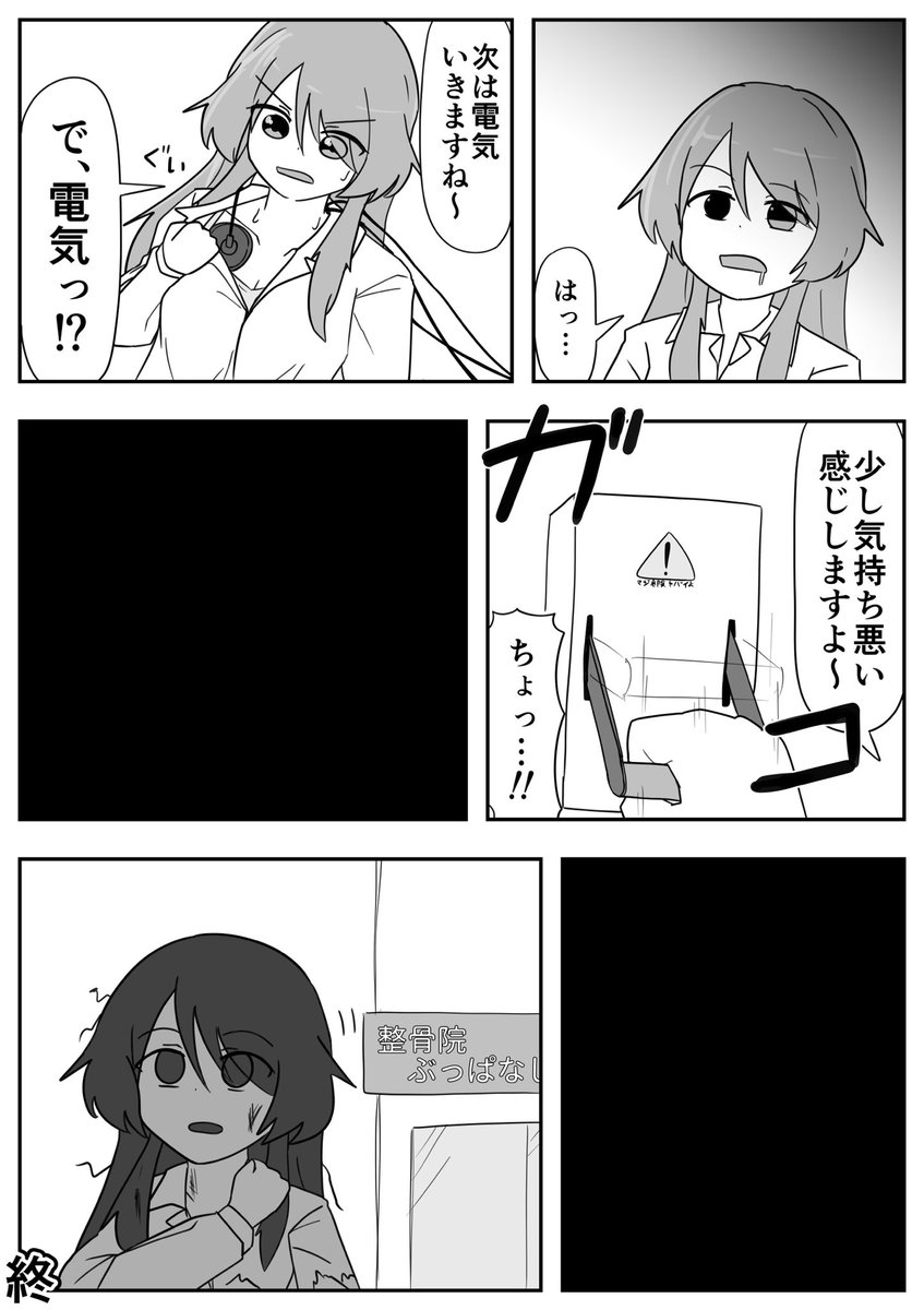 「整骨院」 
#誇大日記シリーズ 