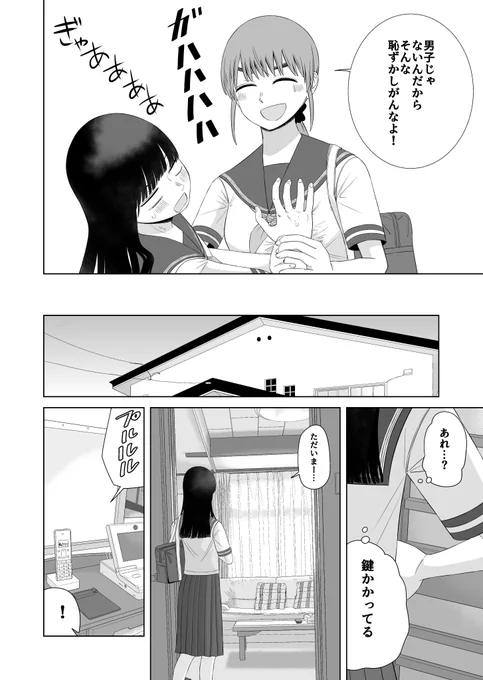 小学生の男の子が朝起きたら女の子になってた話186    #オレが私になるまで