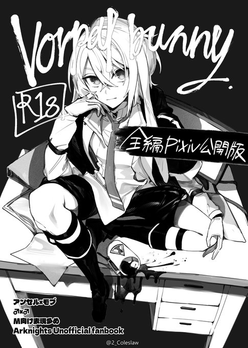 この前のオペサス4で出したアンセルくんR18本の中身をpixivで公開しました 