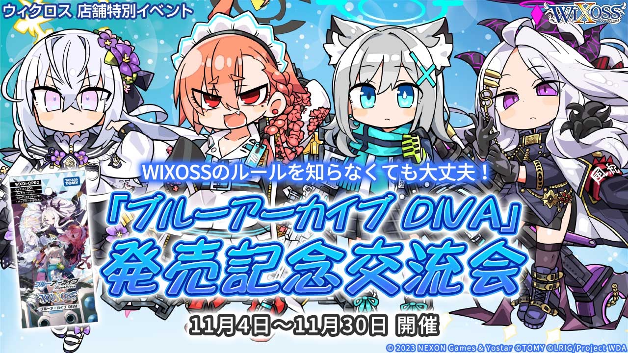 wixoss　ブルアカ　まとめ売り ウィクロス WIXOSS ブルアカ ブルーアーカイブ まとめ売り+