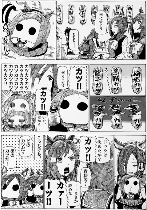 カツ‼︎
#ウマ娘 #ドゥラメンテ 